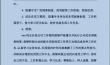 酒店员工年度考核评语大全