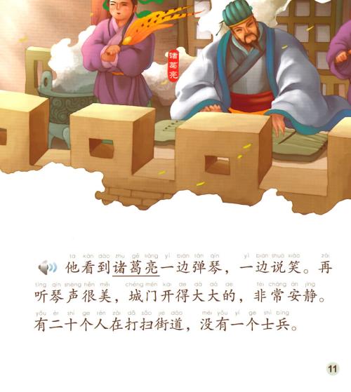 空城计划的主要内容