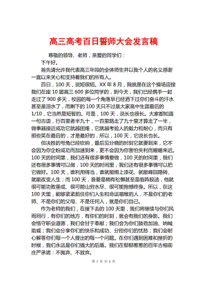 在高考百日誓言中的讲话