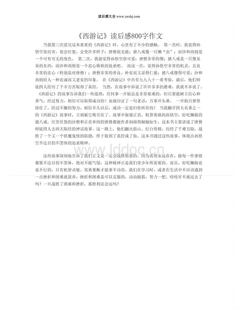 《西游记》主要内容100字