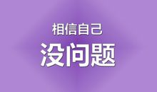 经典高考精品励志名言