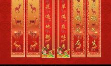 羊年对联集锦