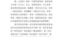 四年级习作《我的自述》