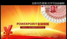 金融银行广告词