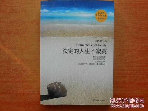 平静的生活并不孤单