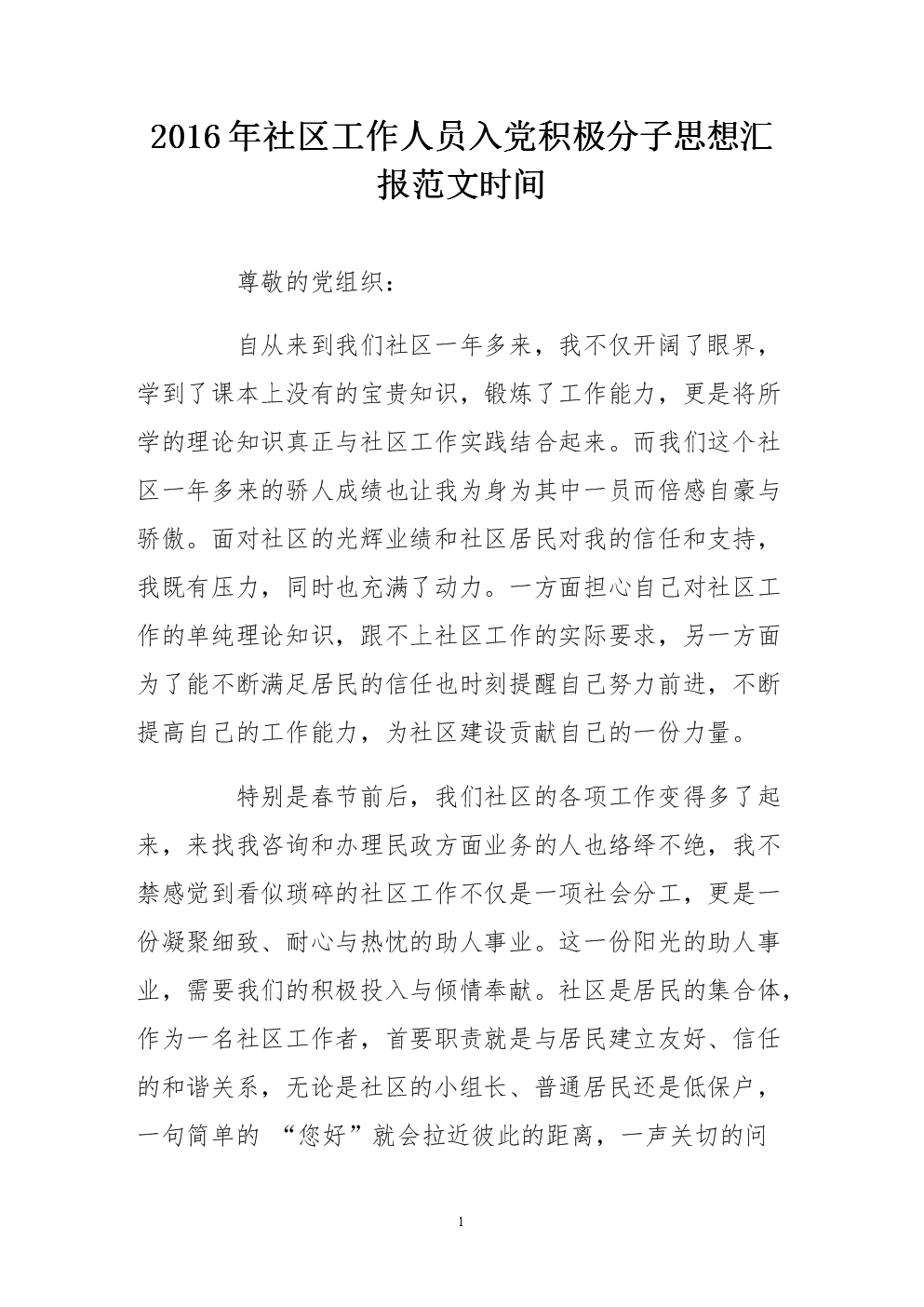 参加活动的社区活动家的评论