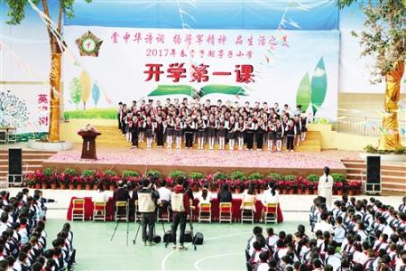 小学开学典礼