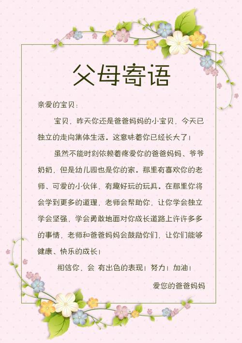 父母给老师的话