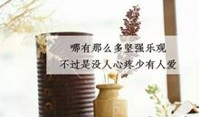 一个人的坚强的句子