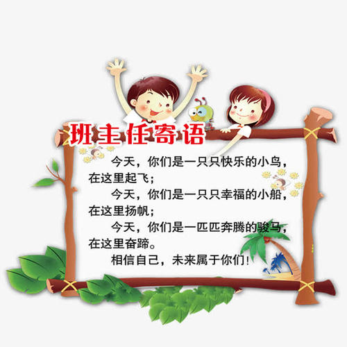 一年级老师的话