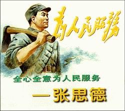 为人民服务200字