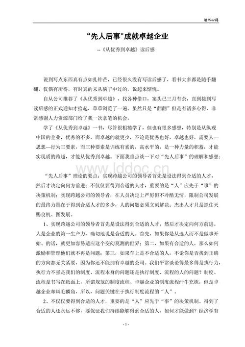 阅读后的“如何成为一名优秀的银行职员”