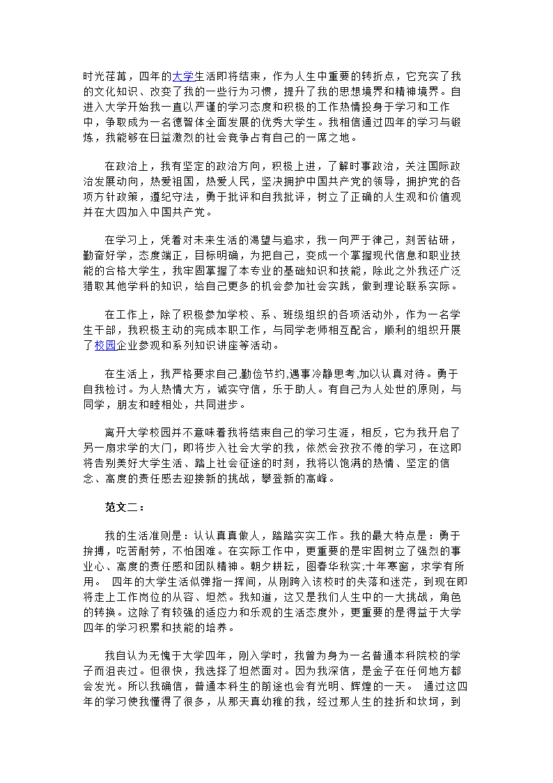 研究生党校的自我识别