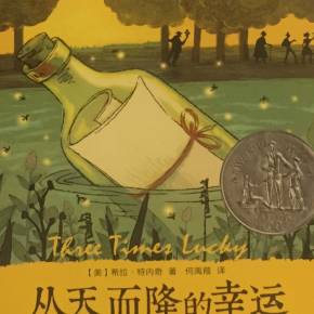 从天上掉下来的好运在哪里?