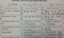 小学生后进生评语