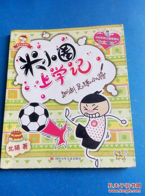 读完《 Tsubasa上尉》后的感想