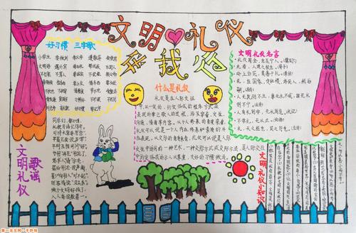 小学生公民礼仪座右铭