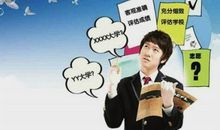 高考志愿早准备：如何搜集、利用高考信息