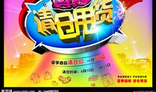 服装甩卖清仓广告词