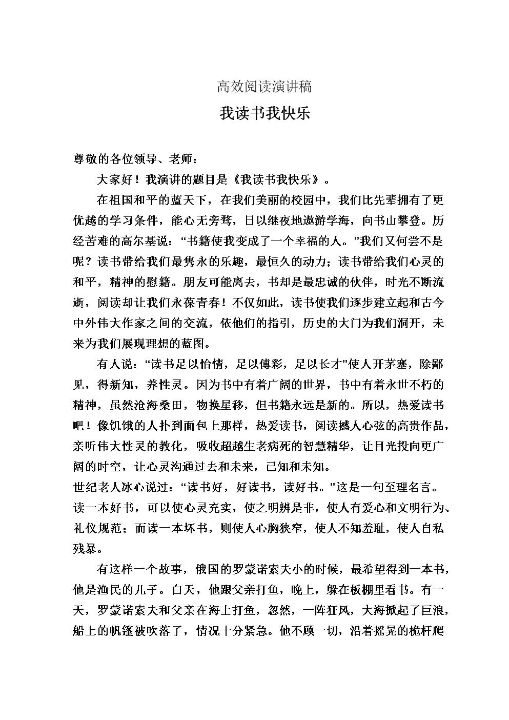 我读了我的快乐演讲