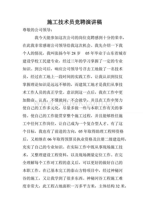 技术员比赛演讲