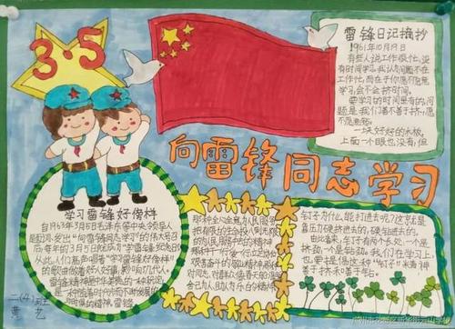 了解雷锋的座右铭