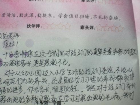 家长对质量报告的评论