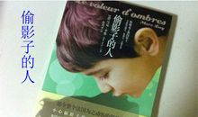 偷影子的人读后感