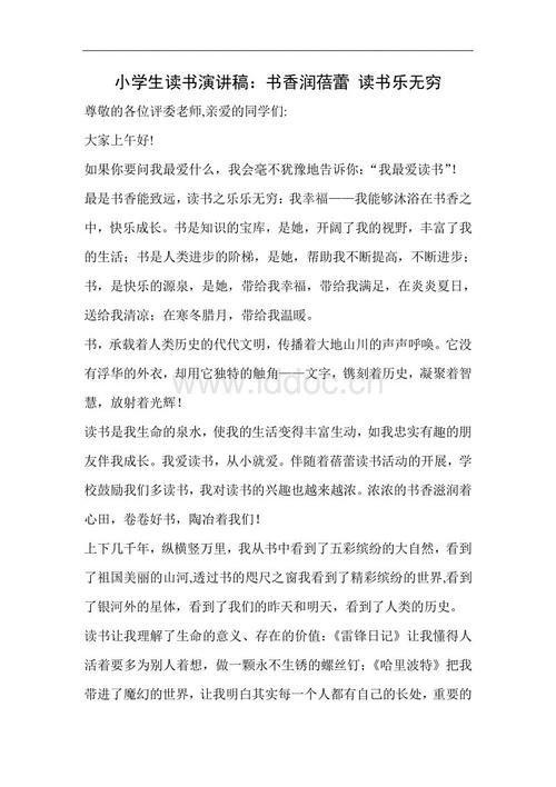 关于阅读的演讲