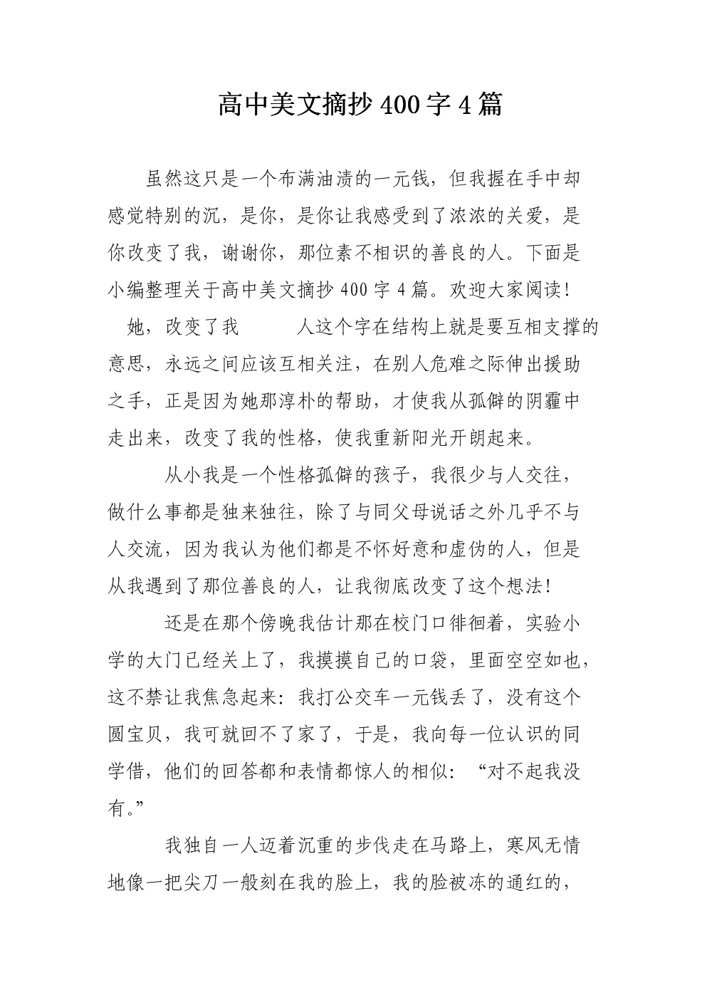 高中800字的美国文摘