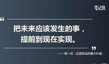 陈一舟：创业成功三要素