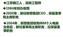 柳传志：卸任之后摆开更大一盘棋