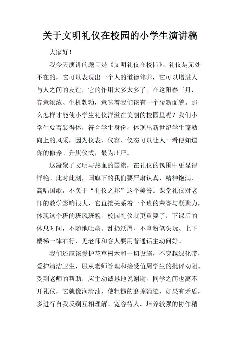 进行文明的学生演讲