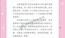 雷锋的故事读后感