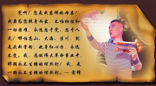 关于雷锋日记的思考