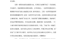 校园安全知识演讲稿