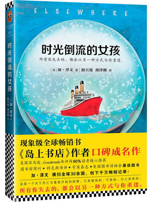 关于阅读《时光倒流的女孩》的思考