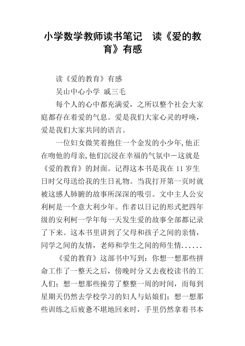 爱情教育读书笔记摘录