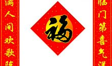 新春对联大全