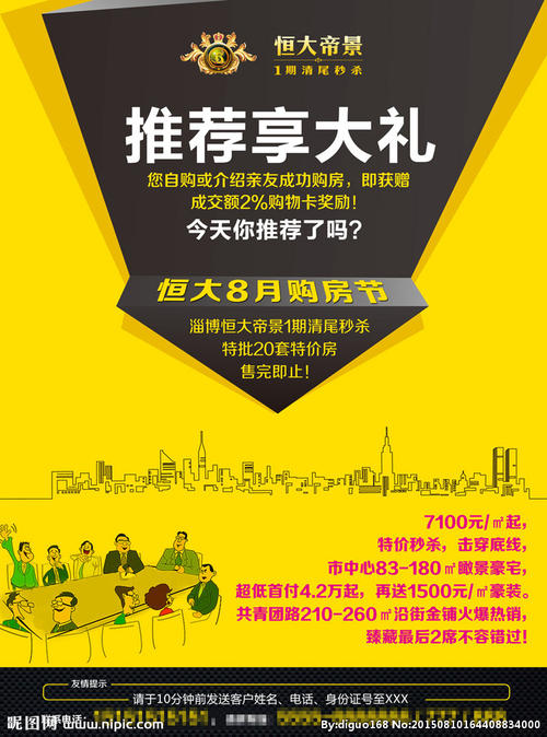 优秀的房地产广告口号