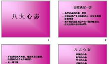 八大心态感悟