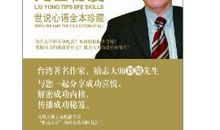 刘墉：今夜会不会是最后一眼