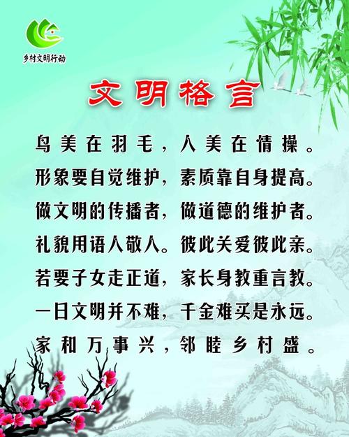 文明礼节的座右铭