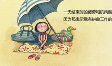 我为什么要这么拼命？我只想让自己有的选，仅此而已