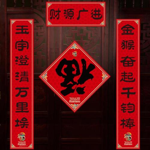 2016猴子新年对联