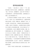 国学演讲
