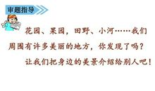 三年级作文：这儿真美！