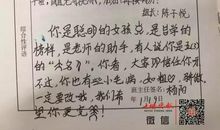 一位班主任写给48位家长的评语