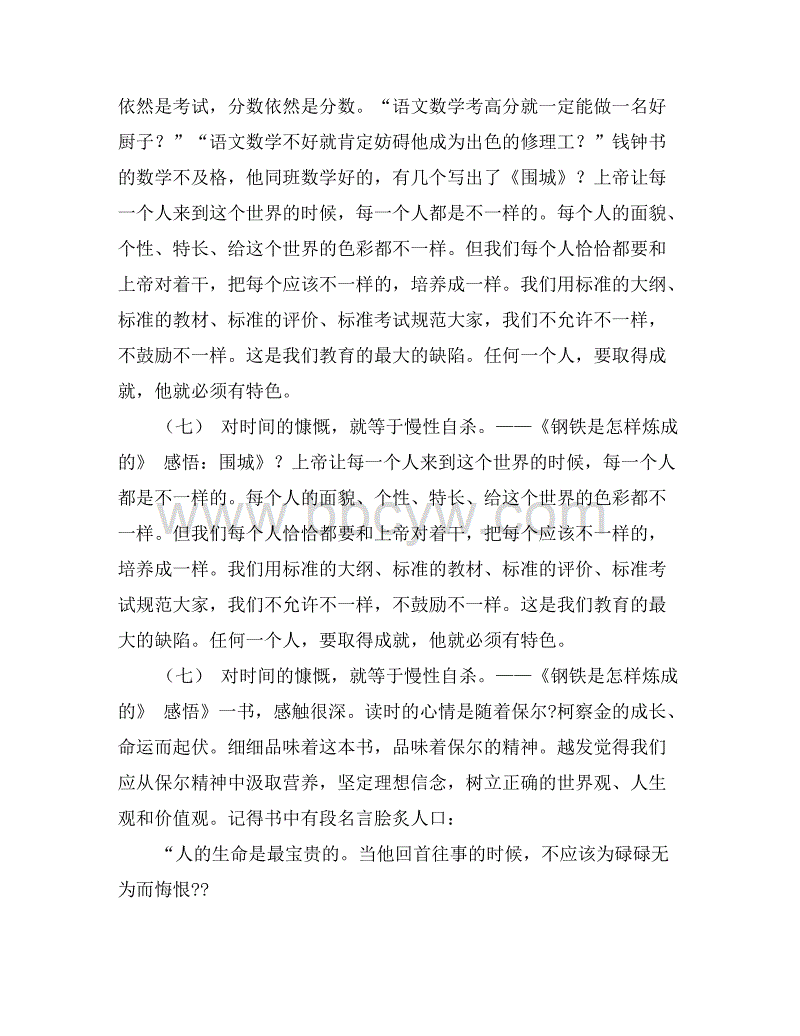 高级一语文摘录