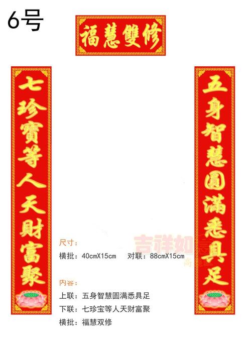 新年对联佛教
